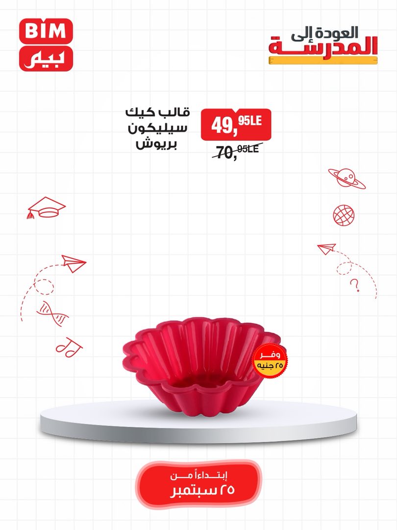 bim offers from 23sep to 2sep 2025 عروض بيم من 23 سبتمبر حتى 2 سبتمبر 2025 صفحة رقم 26